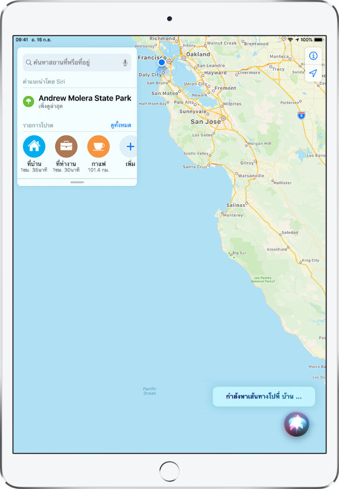 แผนที่ที่แสดงคำตอบของ Siri “กำลังรับเส้นทางกลับบ้าน” ที่ด้านล่างสุดของหน้าจอ