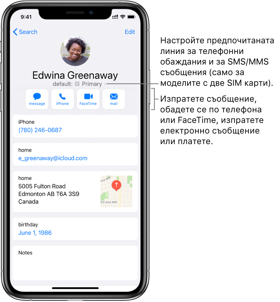 Екран с информация за контакт. Най-горе са името и снимката на контакта. Отдолу са бутоните за изпращане на съобщение, за започване на телефонно и FaceTime повикване, за изпращане на електронно съобщение и за изпращане не електронно съобщение. Под бутоните се намира информацията за контакта.