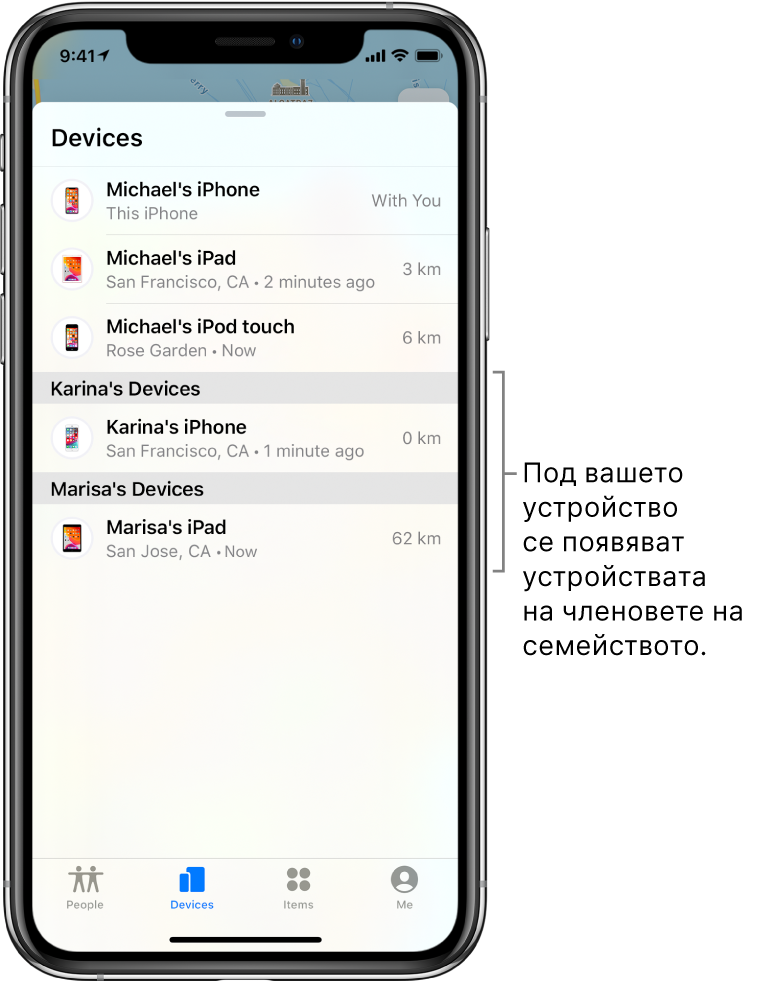 Етикетът Devices(Устройства) в Find My (Намери). Устройствата на Майкъл са в горната част на списъка. Отдолу са iPhone-ът на Карина и iPad-ът на Мариса.