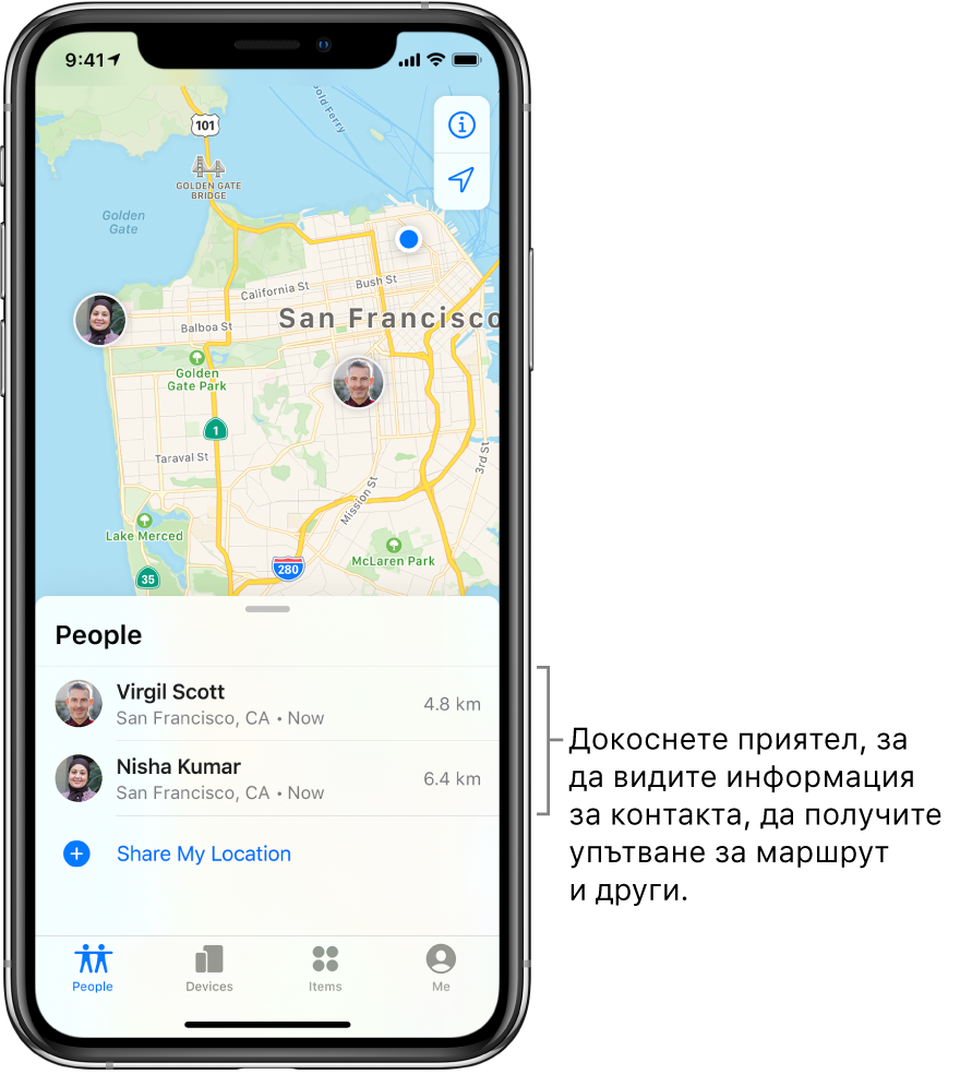 Екранът Find My (Намери) с отворен етикет People (Хора). Има двама приятели в списъка People (Хора): Virgil Scott и Nisha Kumar. Техните местоположения са показани на карта на Сан Франциско.