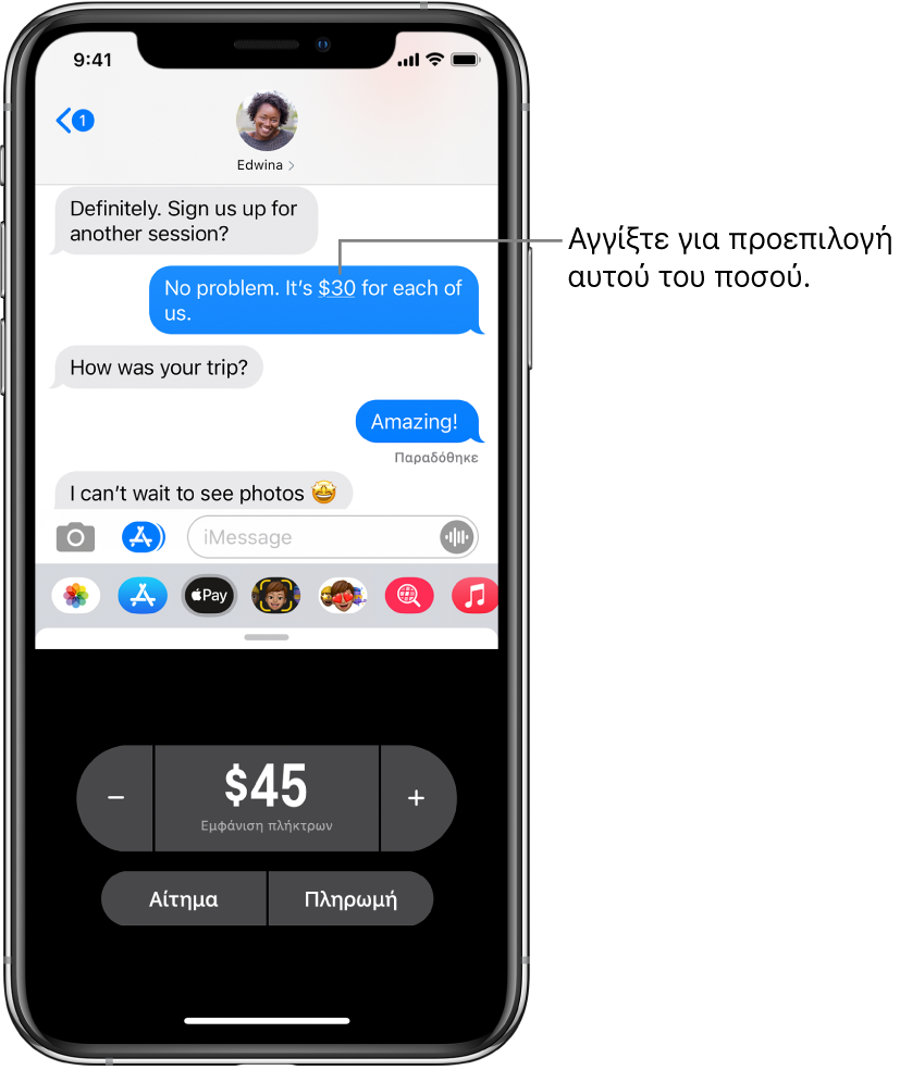 Συζήτηση iMessage με την εφαρμογή Apple Pay ανοιχτή στο κάτω μέρος.