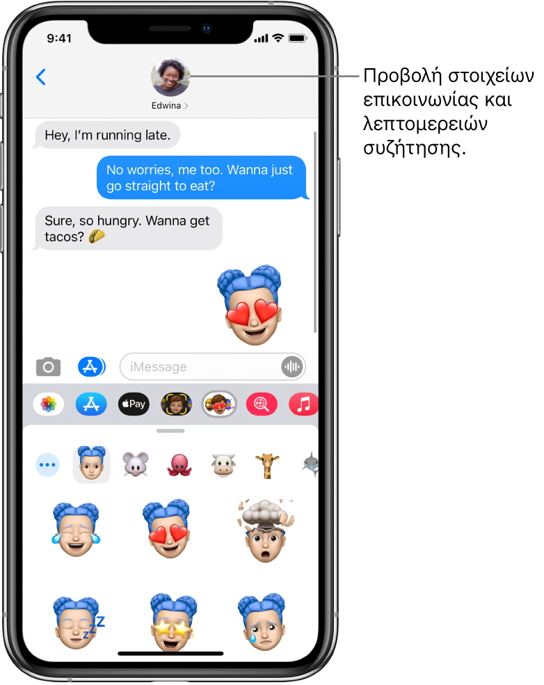 Μια συζήτηση στα Μηνύματα. Στο πάνω μέρος, από αριστερά προς τα δεξιά, βρίσκεται το κουμπί «Πίσω», και μια φωτογραφία του ατόμου με το οποίο ανταλλάσσετε μηνύματα. Στο κέντρο βρίσκονται τα μηνύματα που αποστέλλονται και λαμβάνονται κατά τη διάρκεια της συζήτησης. Κατά μήκος του κάτω μέρους βρίσκονται τα κουμπιά «Φωτογραφίες», «Καταστήματα», «Apple Pay», «Memoji», «Εικόνες Hashtag», «Μουσική» και «Digital Touch».