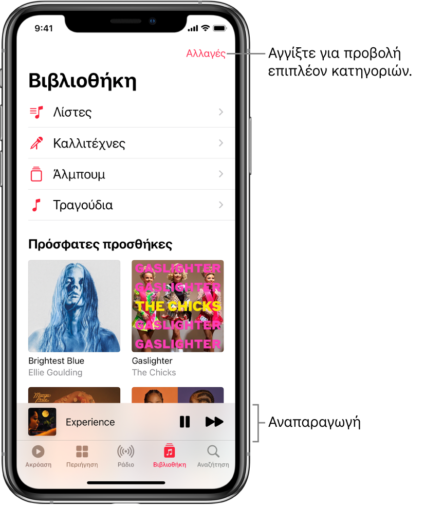 Η οθόνη της βιβλιοθήκης που εμφανίζει μια λίστα κατηγοριών συμπεριλαμβανομένων των «Λίστες αναπαραγωγής», «Καλλιτέχνες», «Άλμπουμ» και «Τραγούδια». Η κεφαλίδα «Πρόσφατες προσθήκες» εμφανίζεται κάτω από τη λίστα. Το πρόγραμμα αναπαραγωγής που εμφανίζει τον τίτλο του τρέχοντος τραγουδιού, με τα κουμπιά «Παύση» και «Επόμενο» να εμφανίζονται κοντά στο κάτω μέρος.