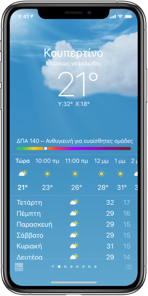 Η οθόνη Καιρού όπου φαίνονται η τοποθεσία, η τρέχουσα θερμοκρασία, η υψηλή και η χαμηλή θερμοκρασία της ημέρας και ένα γράφημα δείκτη ποιότητας αέρα με την ένδειξη «Ανθυγιεινή για ευαίσθητες ομάδες». Στη μέση της οθόνης είναι η τρέχουσα ωριαία πρόγνωση και μετά η πρόγνωση για τις επόμενες 7 ημέρες. Μια σειρά κουκκίδων στη μέση κάτω δείχνει το πλήθος των τοποθεσιών που περιλαμβάνονται στη λίστα τοποθεσιών. Στην κάτω δεξιά γωνία βρίσκεται το κουμπί «Επεξεργασία πόλεων».