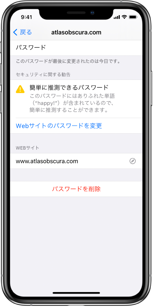 Iphoneで安全性の低いパスワードを変更する Apple サポート