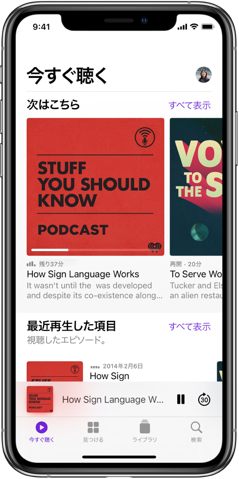 「今すぐ聴く」タブ。最近アップデートされたエピソードが表示されています。