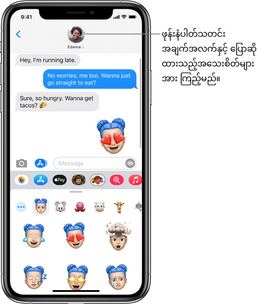 မက်ဆေ့ချ်ပြောဆိုမှု။ ဘယ်မှညာသို့ထိပ်ပိုင်းတစ်လျှောက်သည် Back ခလုတ် နှင့် သင်မက်ဆေ့ချ်ပေးပို့သည့် လူ၏ဓာတ်ပုံတစ်ပုံတို့ဖြစ်သည်။ အလယ်တွင်စကားပြောဆိုမှုအတွင်းမက်ဆေ့ချ်များပို့ခြင်းနှင့်လက်ခံခြင်းတို့ရှိသည်။ အောက်ခြေတစ်လျှောက်၊ ဘယ်မှညာသည်Photos၊ Store များ၊ Apple Pay၊ Memoji၊ Hashtag Images၊ ဂီတ၊ နှင့် Digital Touch ခလုတ်များရှိသည်။
