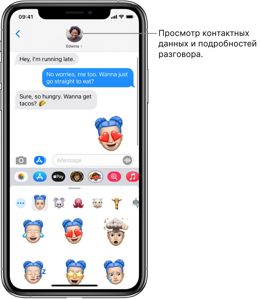 Разговор в приложении «Сообщения». Вдоль верхнего края (слева направо) расположены: кнопка «Назад» и фотография Вашего собеседника. В центре показаны сообщения, отправленные и полученные во время разговора. Вдоль нижнего края (слева направо) расположены кнопки: «Фото», «Магазины», «Apple Pay», «Memoji», «Хеш-теги», «Музыка» и «Digital Touch».