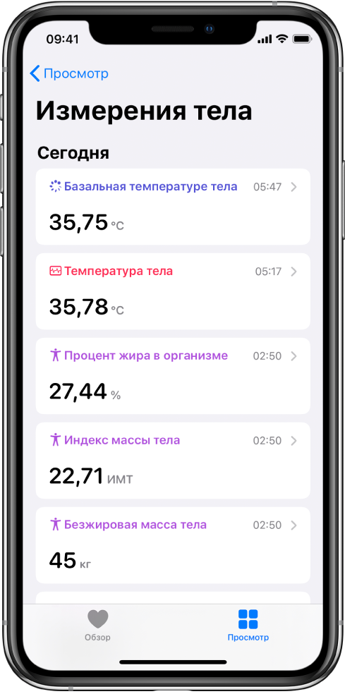 Экран с подробной информацией в категории «Измерения тела».