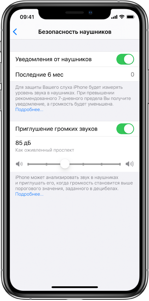 Ограничение громкости ios 14