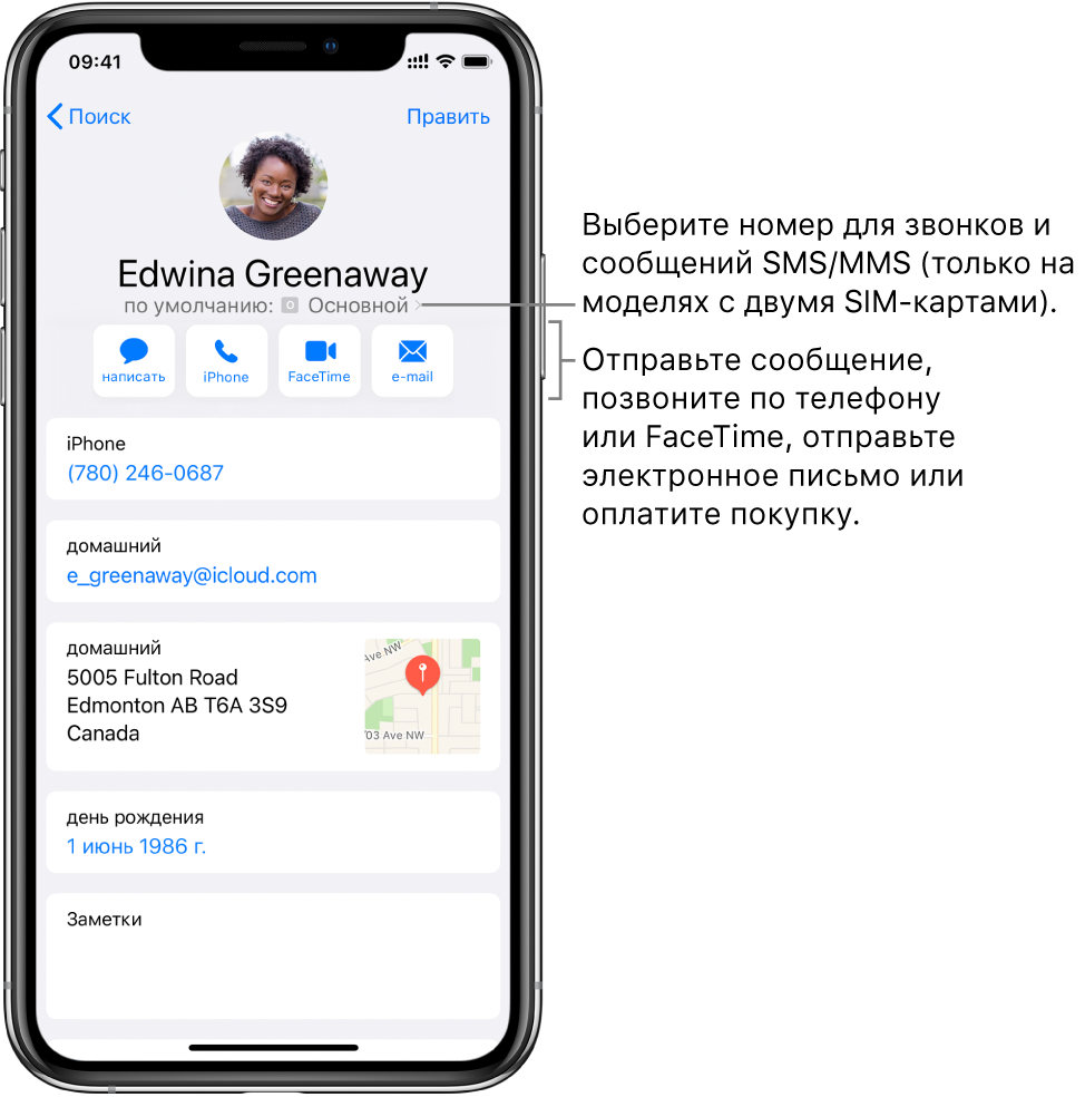 Информационный экран карточки контакта. Вверху находится фото и имя контакта. Ниже расположены кнопки отправки сообщения, телефонного вызова, вызова FaceTime, отправки письма по электронной почте и отправки денежного перевода через Apple Pay. Под кнопками находится контактная информация.