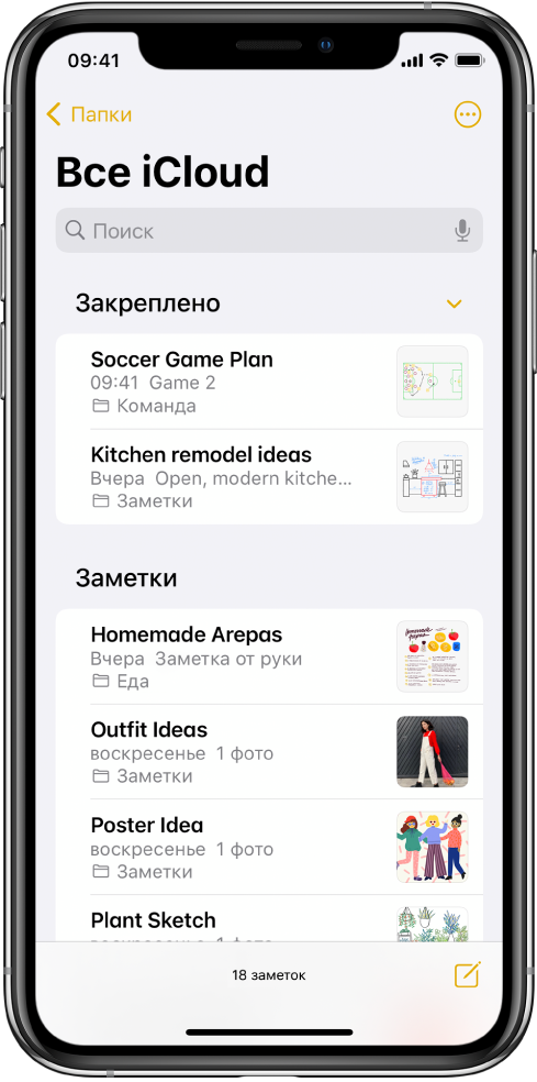 Список заметок с полем поиска вверху.