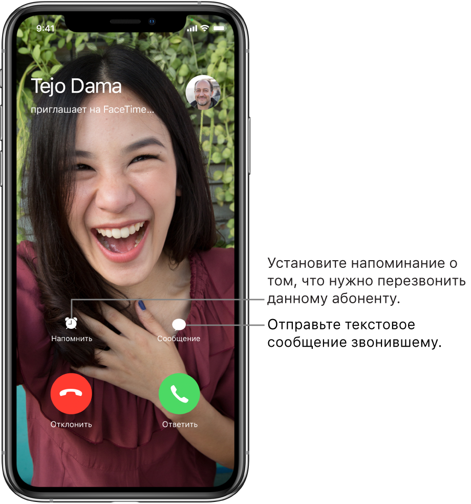 Экран входящего вызова. Внизу экрана в верхнем ряду слева направо расположены кнопки «Напомнить» и «Сообщение». В нижнем ряду слева направо расположены кнопки «Отклонить» и «Принять».