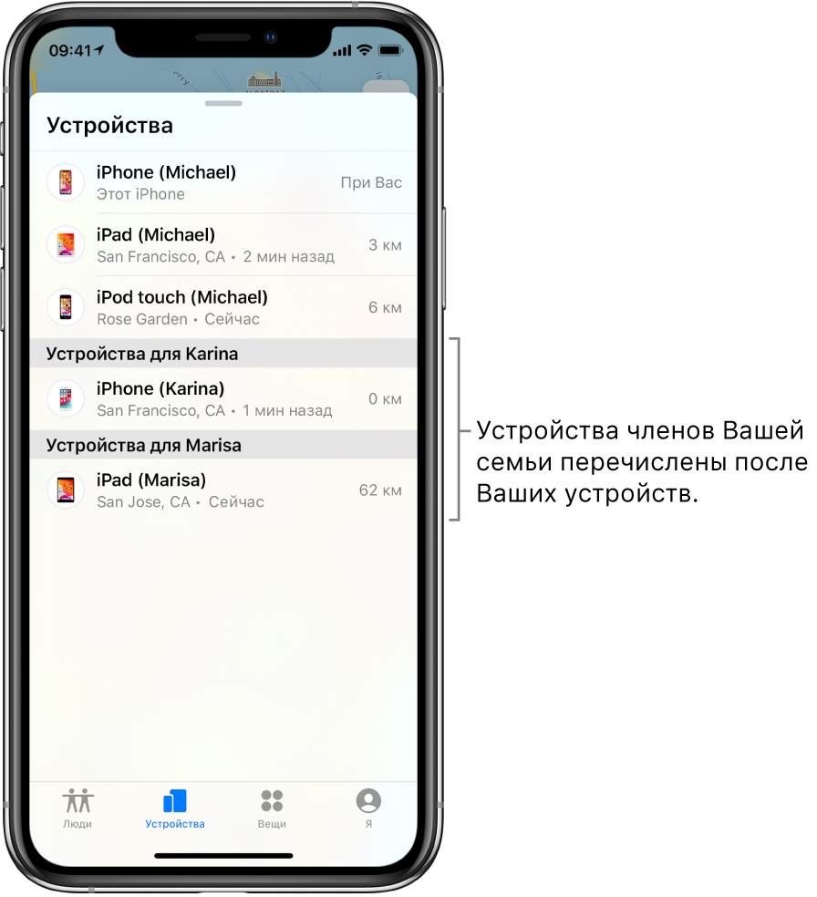 Вкладка «Устройства» в приложении «Локатор». Мишины устройства находятся в верхней части списка. Ниже показан iPhone Карины и iPad Мариши.