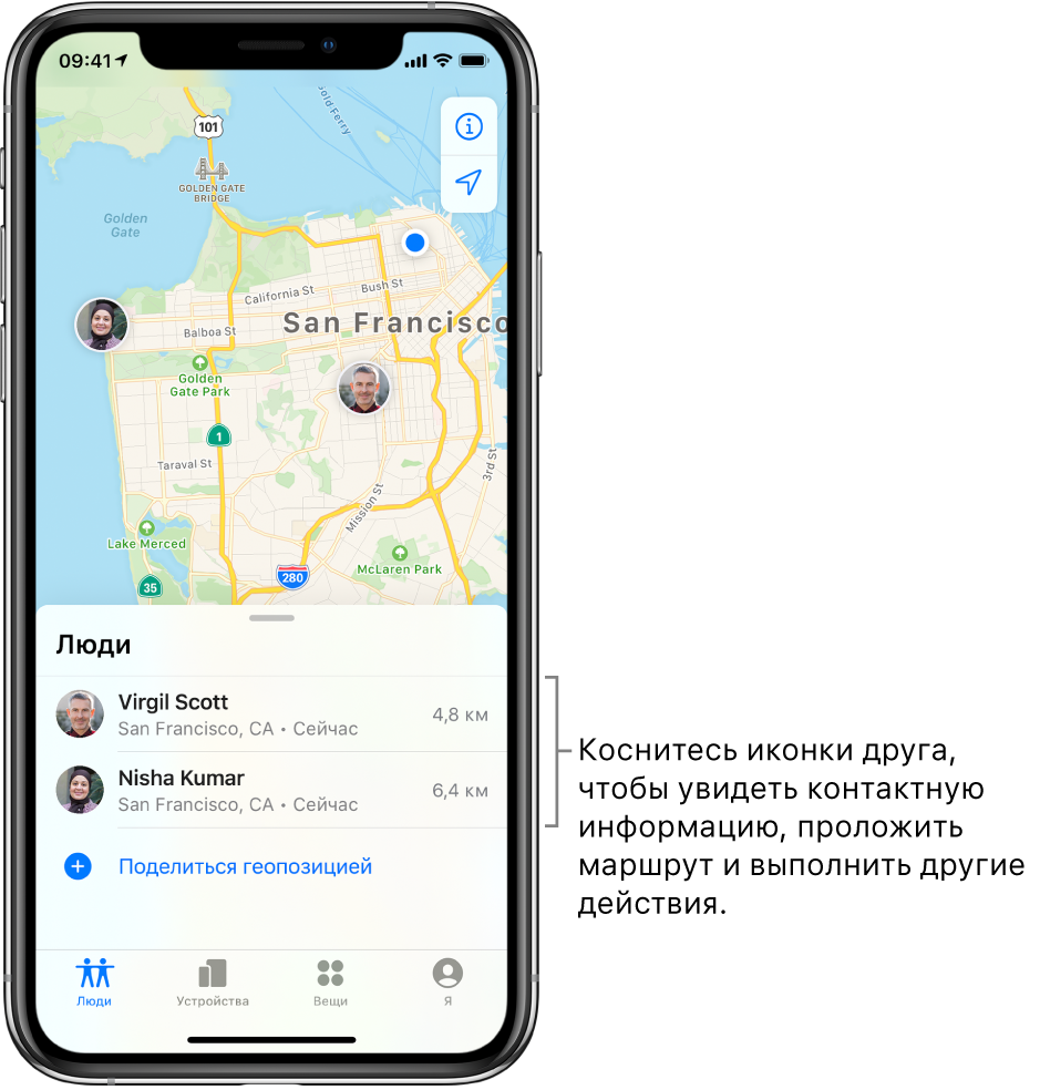 Открыт экран «Локатор» на вкладке «Люди». В списке людей находятся два друга: Virgil Scott и Nisha Kumar. Их геопозиции показаны на карте Сан-Франциско.