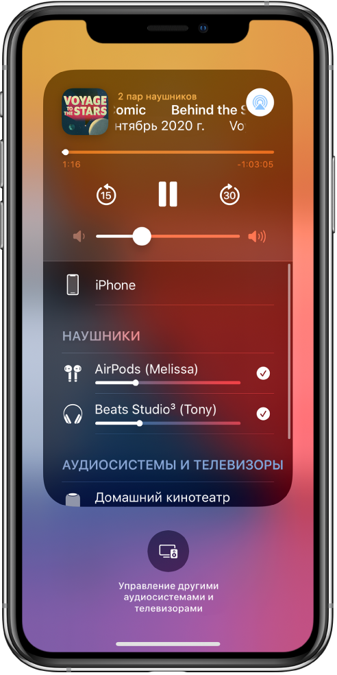 В Пункте управления отображаются подключенные наушники AirPods и Beats.