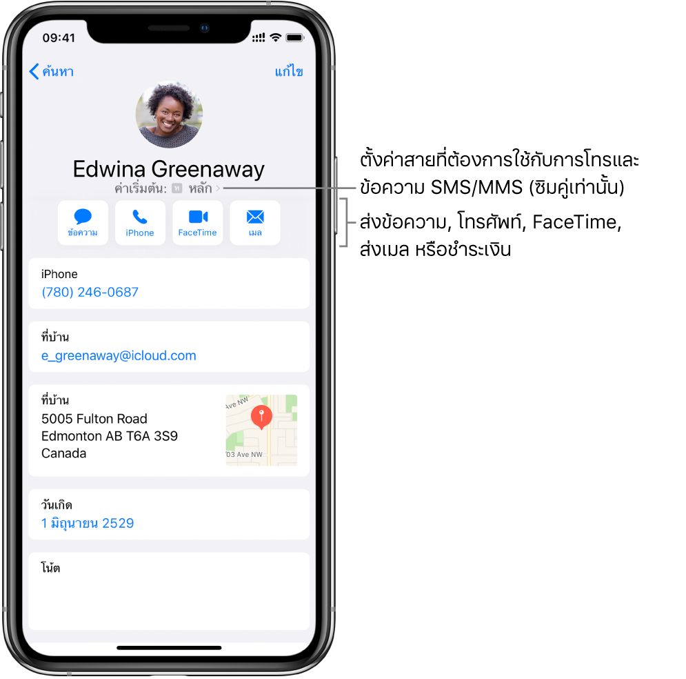 หน้าจอข้อมูลสำหรับรายชื่อ ที่ด้านบนสุดคือรูปและชื่อของรายชื่อ ด้านล่างคือปุ่มต่างๆ สำหรับส่งข้อความ ต่อสายโทรศัพท์ ต่อสายโทร FaceTime ส่งอีเมลข้อความ และส่งเงินด้วย Apple Pay ด้านล่างปุ่มคือข้อมูลรายชื่อ