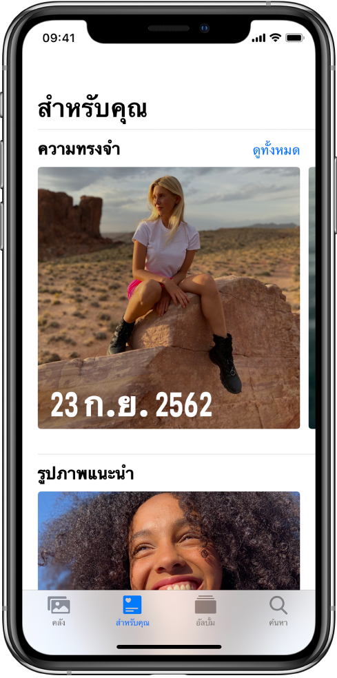 แถบ “สำหรับคุณ” ที่แสดงความทรงจำ ที่ด้านขวาบนสุดของหน้าจอคือปุ่มดูทั้งหมด ซึ่งจะแสดงให้คุณเห็นความทรงจำทั้งหมดของคุณ