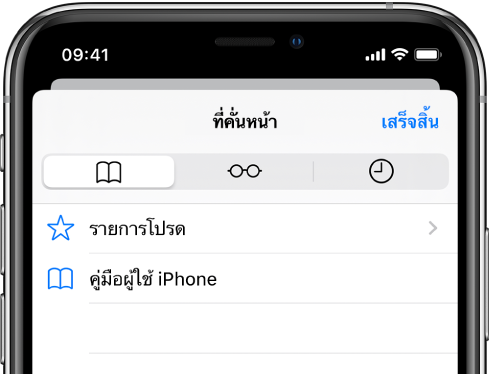 หน้าจอที่คั่นหน้า ซึ่งสามารถดูรายการโปรดและประวัติการเลือกหาไปพร้อมกับที่คั่นหน้าได้