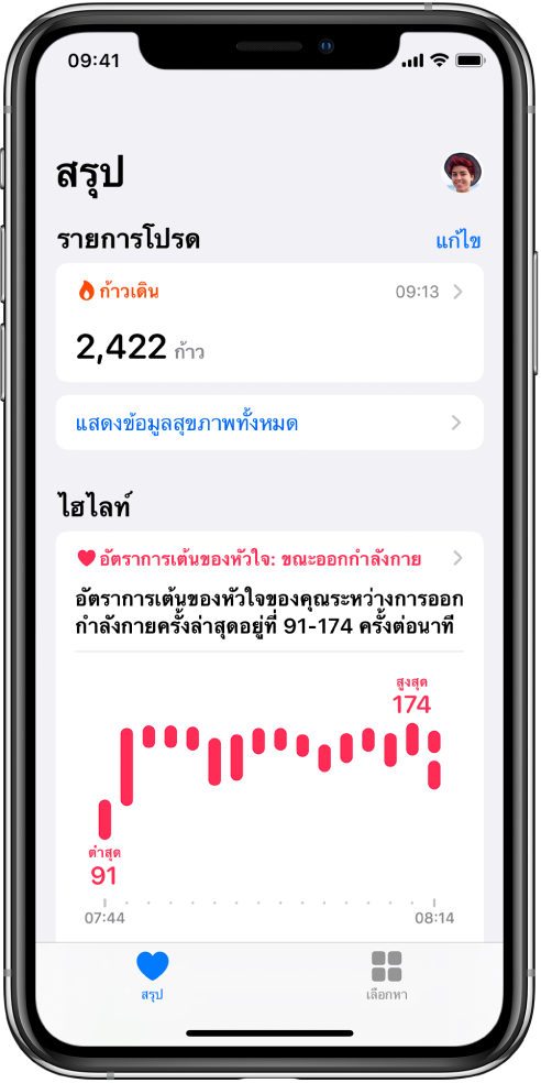 หน้าจอสรุปที่แสดงขั้นตอนเป็นหมวดหมู่หนึ่งของรายการโปรด ด้านล่างไฮไลท์ หน้าจอแสดงข้อมูลเกี่ยวกับอัตราการเต้นของหัวใจระหว่างการออกกำลังกายล่าสุด