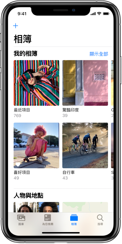 已選取畫面底部的「相簿」標籤頁。在「我的相簿」標題下方,畫面顯示相簿「最近項目」、「驚豔印度」、「喜好項目」和「自行車」。「我的相簿」標題旁邊為「顯示全部」按鈕。畫面左上角為「加入」按鈕。