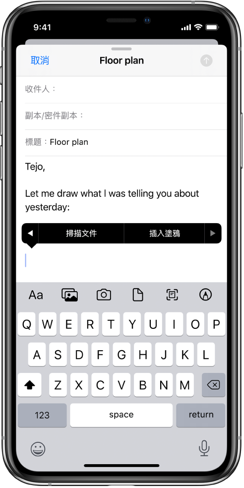 編寫中的電子郵件草稿,螢幕中央顯示插入繪圖按鈕。