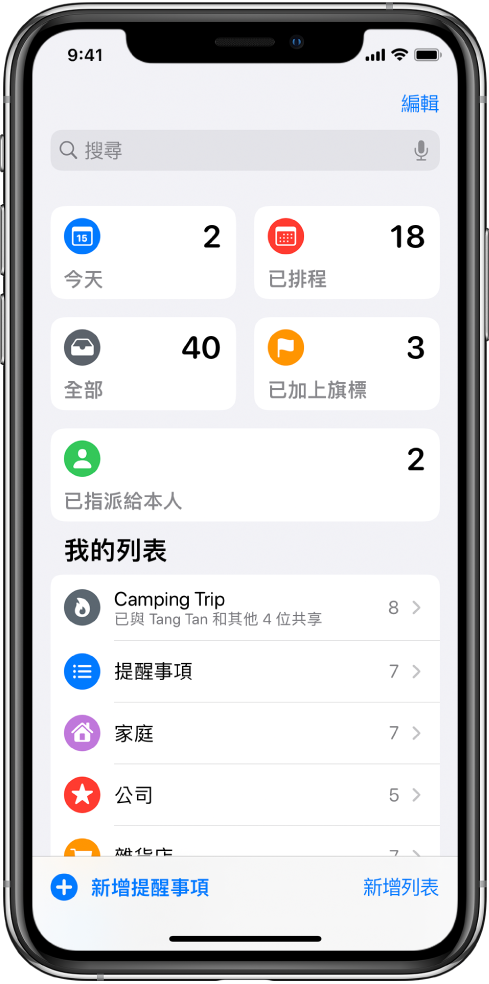 畫面顯示「提醒事項」中的多個列表。最上方顯示「智慧型列表」,列出今天到期的提醒事項、排定的提醒事項、所有提醒事項和已標示的提醒事項。「加入列表」按鈕位於右下角。