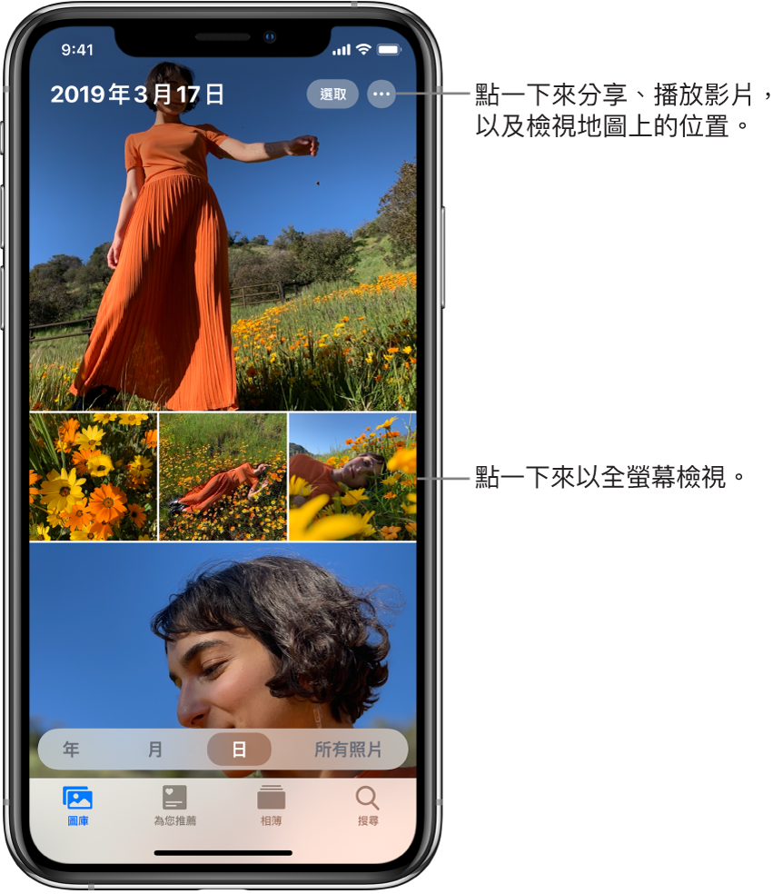 以「日」顯示方式顯示的照片圖庫。精選照片縮覽圖填滿螢幕。螢幕最上方為拍攝照片的日期和位置。右上角為用於分享照片和查看詳細資訊的「選取」和「更多選項」按鈕。縮覽圖下方為按「年」、「月」、「日」和「所有照片」檢視照片圖庫的選項。底部依序是「圖庫」、「為您推薦」、「相簿」和「搜尋」標籤頁。