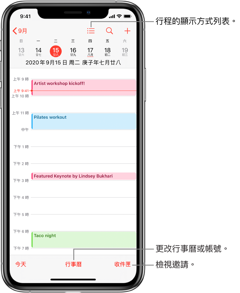 日檢視區的行事曆,顯示當天的行程。點一下螢幕底部的「行事曆」按鈕來更改行事曆帳號。點一下右下角的「收件匣」按鈕來檢視邀請。