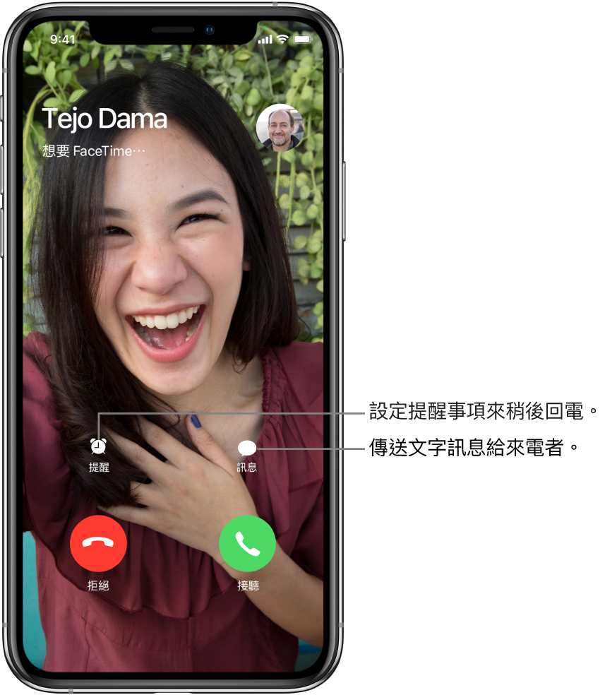 來電畫面。在螢幕底部的上方橫列中,由左至右為「提醒」和「訊息」按鈕。在底部列,由左至右為「拒絕」和「接受」按鈕。