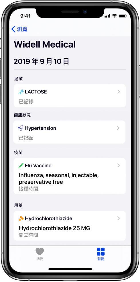 標題「Widell Medical」顯示在「健康」App 中的畫面最上方附近。在標題下方,顯示幾種健康記錄的資訊。最上方的類別「過敏」包含一個記錄「乳糖」(已記錄)。右側的箭頭控制項目指出該記錄還有更多資訊。畫面包含類別「醫療狀況」、「疫苗」和「用藥」的其他健康記錄。