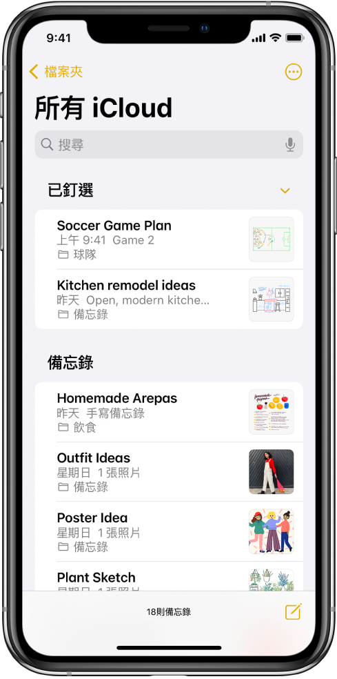 備忘錄列表最上方帶有搜尋欄位。