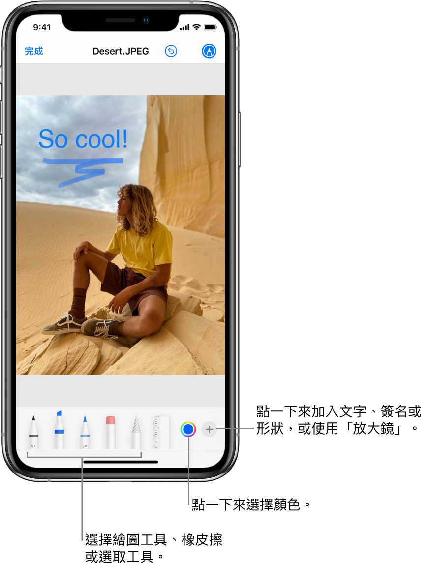 正在使用「標示」編輯影像。影像下方,由左至右依序為「標示」工具的按鈕:繪圖筆、橡皮擦、選取工具、顏色,以及加入文字框、簽名和形狀與選擇「放大鏡」的按鈕。