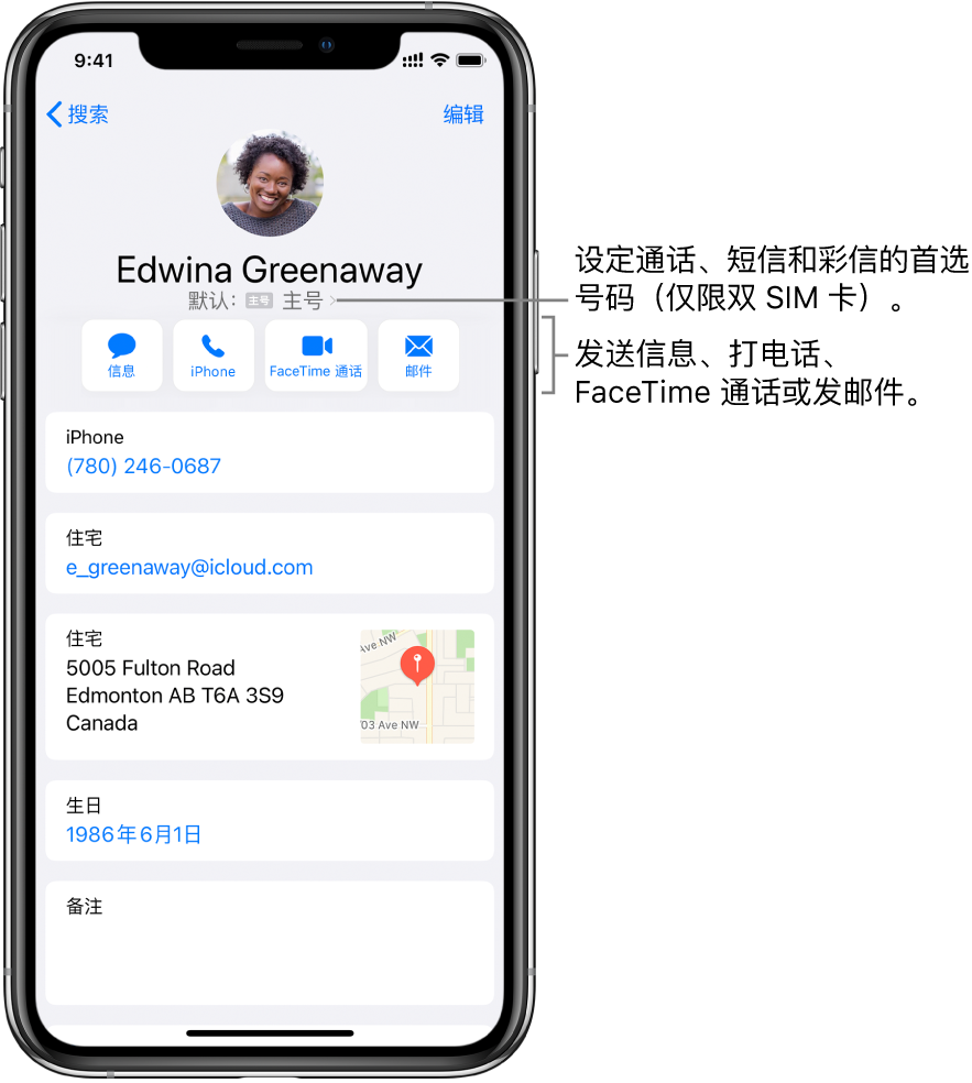 联系人的信息屏幕。顶部是联系人的照片和名字。下方是用于发送信息、拨打电话、发起 FaceTime 通话和发送电子邮件的按钮。按钮下方是联系信息。