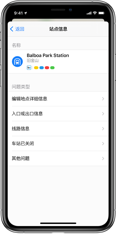 报告公交站错误信息的屏幕。可报告的问题类型有“编辑地点详细信息”、“入口或出口信息”、“线路信息”、“车站已关闭”和“其他问题”。