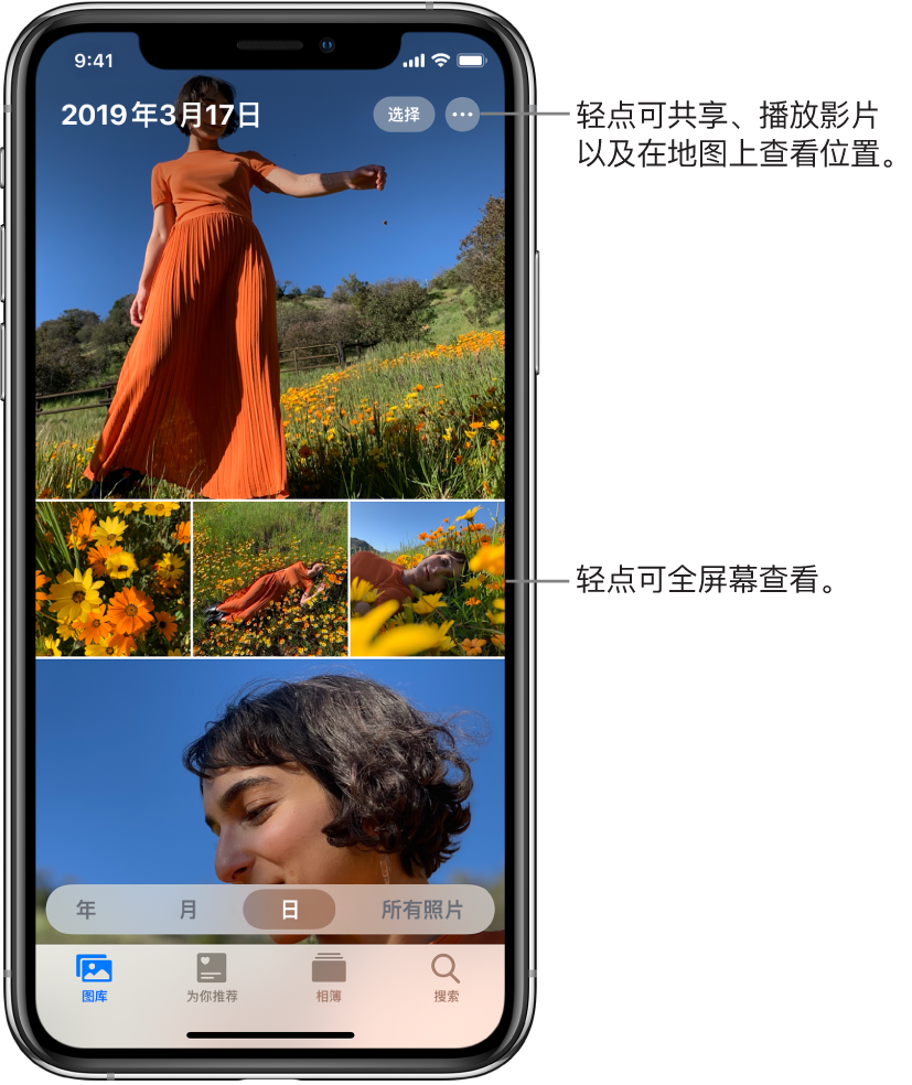 以“日”视图显示的照片图库。所选照片缩略图填满屏幕。屏幕左上方是照片的拍摄日期和位置。右上方是“选择”和“更多选项”按钮,用于共享照片和查看详细信息。缩略图下方是按“年”、“月”、“日”以及“所有照片”来查看照片图库的选项。底部依次是“图库”、“为你推荐”、“相簿”和“搜索”标签。
