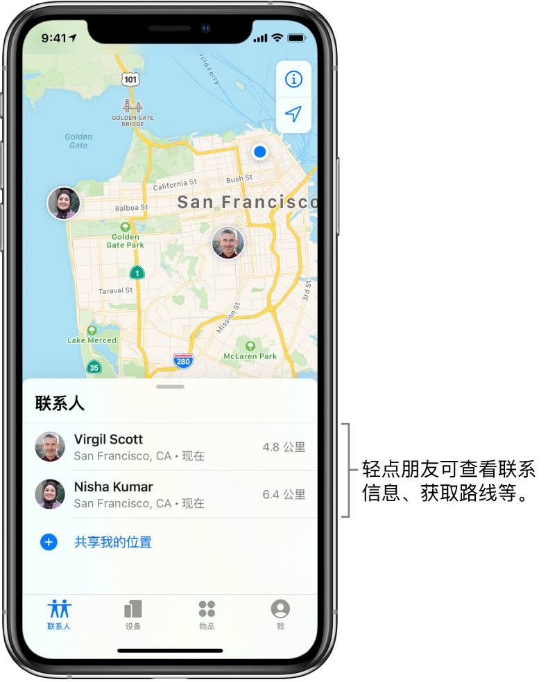 “查找”屏幕打开了“联系人”标签页。“联系人”列表中有两位好友,分别是:Virgil Scott 和 Nisha Kumar。他们的位置显示在旧金山地图上。