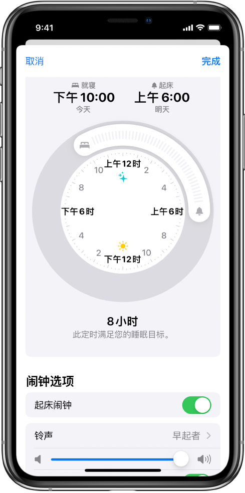 “健康” App 中的“睡眠”设置屏幕。屏幕中间有一个时钟;“就寝”设为晚上 10 点,起床设为早上 6 点。在“闹钟选项”下方,“起床闹钟”已打开,声音设为“早起者”,音量设为高。