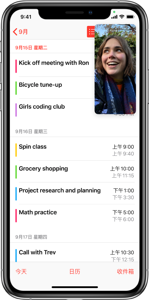 屏幕的右上角显示 FaceTime 对话,“日历” App 则填充了屏幕的剩余部分。