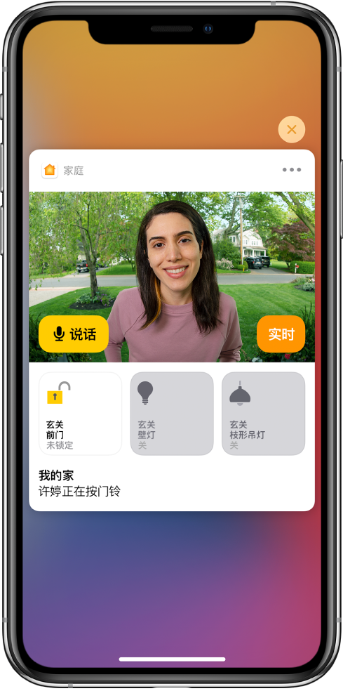 iPhone 屏幕上来自“家庭”的通知。其显示前门访客的图片,左侧是“说话”按钮。下方是前门灯和玄关灯的配件按钮。文字“许婷正在按门铃”显示在配件按钮下方。“关闭”按钮位于通知的右上方。