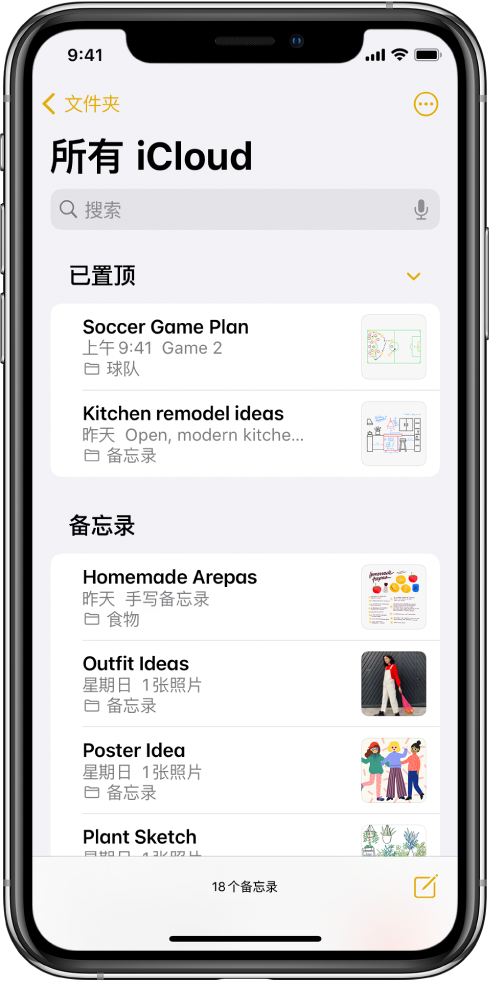 备忘录列表,顶部是搜索栏。