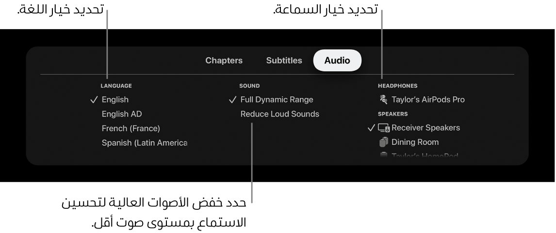 شاشة تشغيل توضح قائمة الصوت المنسدلة مع تحديد خفض الأصوات العالية