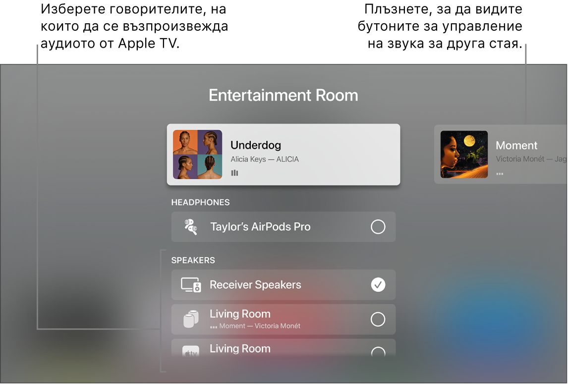 Екран на Apple TV, който показва бутоните за управление на аудио в Контролен център