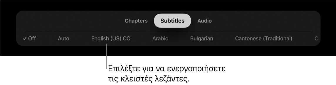 Το μενού «Υπότιτλοι» κατά τη διάρκεια της αναπαραγωγής