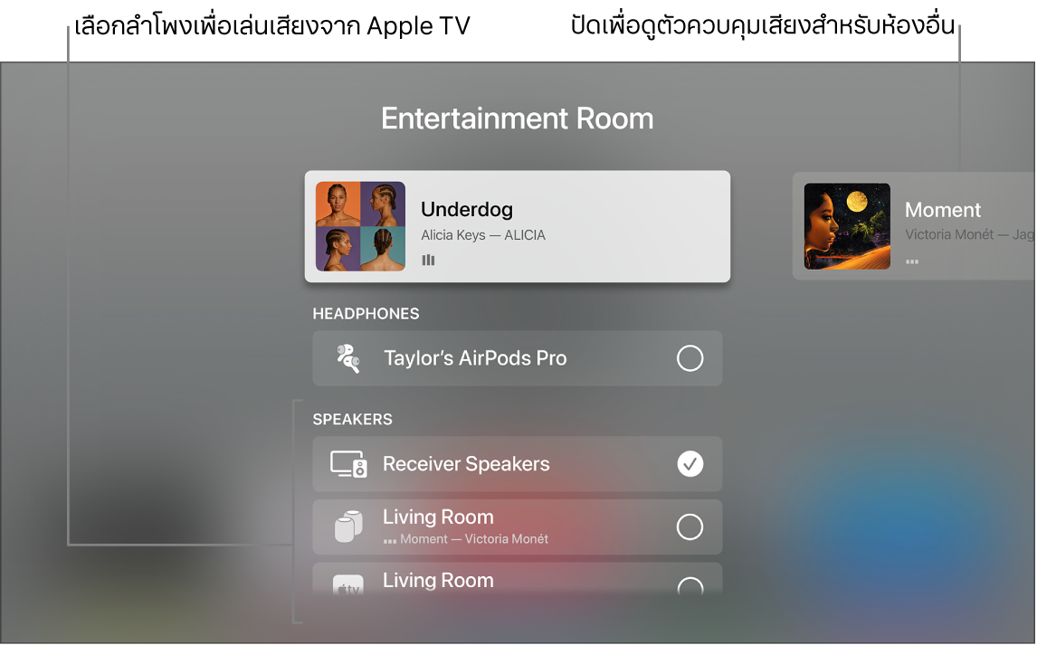 หน้าจอ Apple TV ที่แสดงตัวควบคุมเสียงของศูนย์ควบคุม