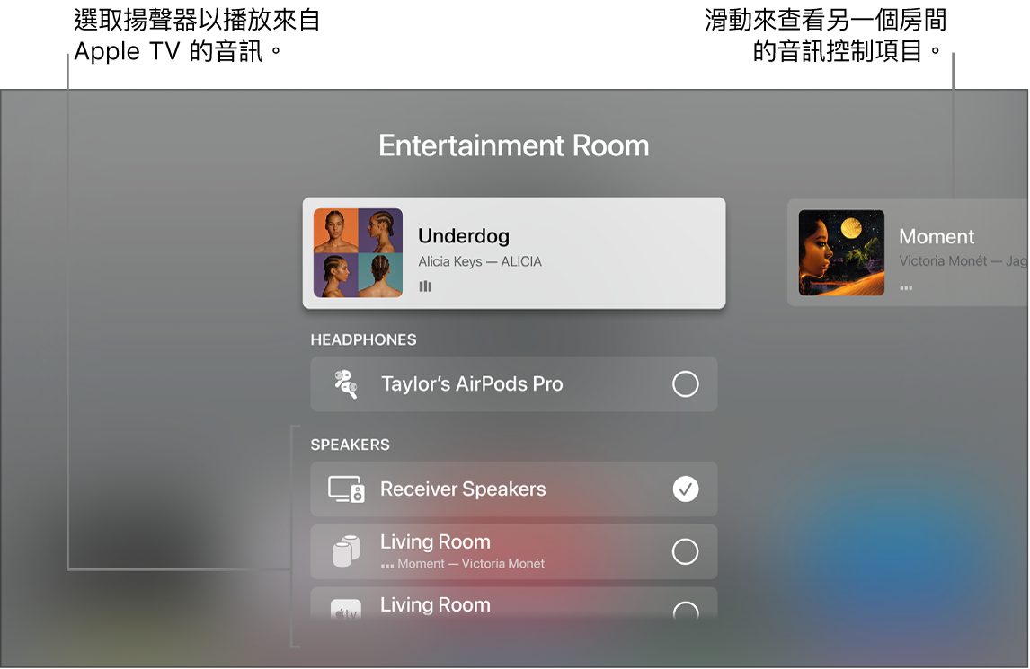 Apple TV 畫面顯示「控制中心」音訊控制項目