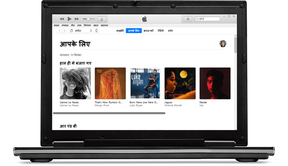 Apple Music फॉर यू के साथ PC और iPhone