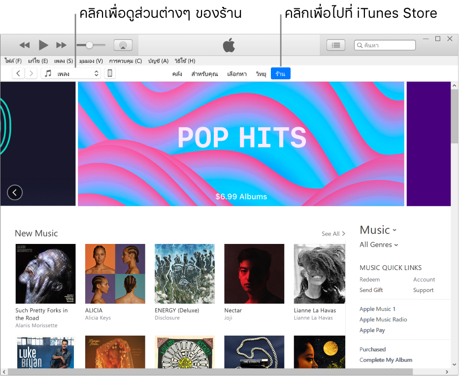 หน้าต่างหลัก iTunes Store ในแถบนำทาง ร้านจะถูกไฮไลท์ไว้ ที่มุมซ้ายบนสุด ให้เลือกเพื่อดูเนื้อหาอื่นๆ ในร้าน (เช่น เพลง หรือ ทีวี)