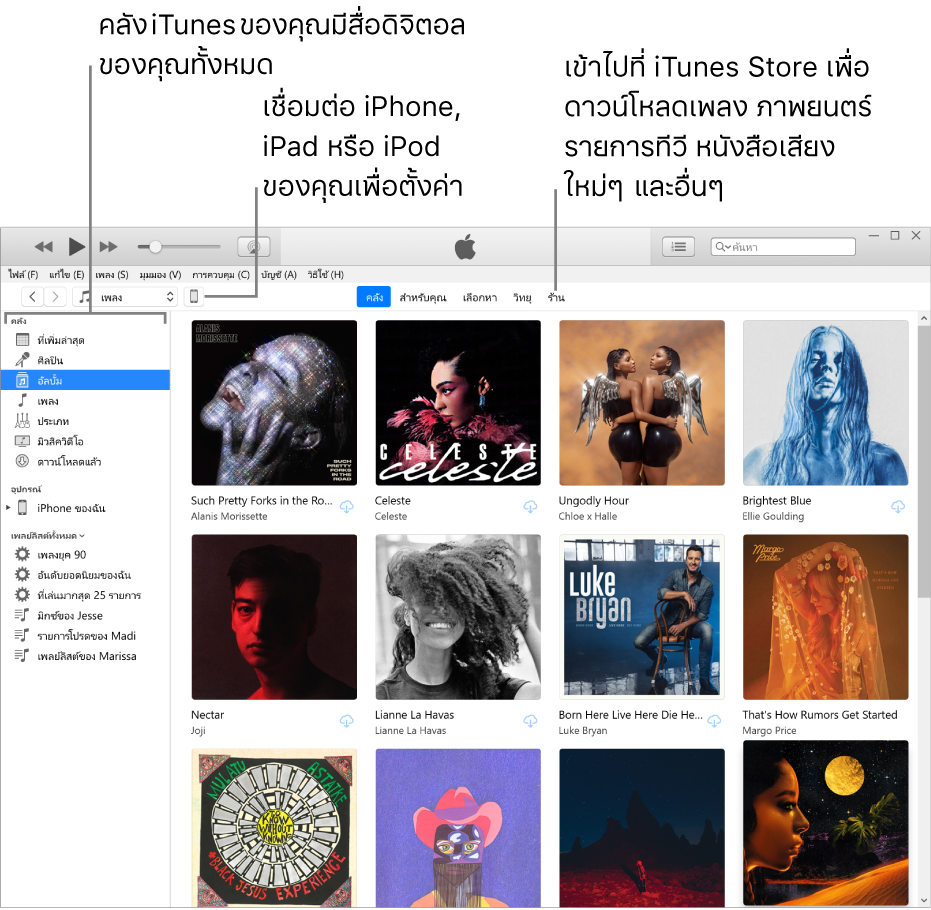 มุมมองของหน้าต่าง iTunes: หน้าต่าง iTunes มีสองบาน ที่ด้านซ้ายคือแถบด้านข้างของคลัง ซึ่งมีสื่อดิจิตัลทั้งหมดของคุณอยู่ ที่ด้านขวา ในพื้นที่เนื้อหาที่กว้างกว่า คุณสามารถดูส่วนที่เลือกที่คุณสนใจได้ ตัวอย่างเช่น ไปที่คลังหรือหน้า สำหรับคุณ เลือกหาเพลงและวิดีโอใหม่ๆใน iTunes หรือไปที่ iTunes Store เพื่อดาวน์โหลดเพลง ภาพยนตร์ รายการทีวี หนังสือเสียงใหม่ๆ และอีกมากมาย ที่ด้านขวาบนของแถบด้านข้างของคลังคือปุ่มอุปกรณ์ ที่แสดงว่า iPhone, iPad หรือ iPod เชื่อมต่อกับ PC ของคุณแล้ว