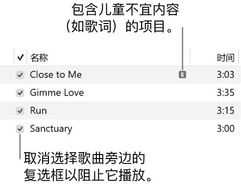 音乐中“歌曲”视图的详细信息，其中左侧显示相应复选框，第一首歌有儿童不宜符号（表示歌曲中有儿童不宜内容，如歌词）。取消选择歌曲旁的复选框，以阻止播放该歌曲。